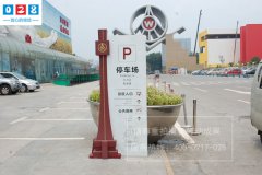 http://www.daoshibiaopai.com成都旅游景區(qū)標(biāo)識標(biāo)牌制作加工必須要遵循的幾大原則