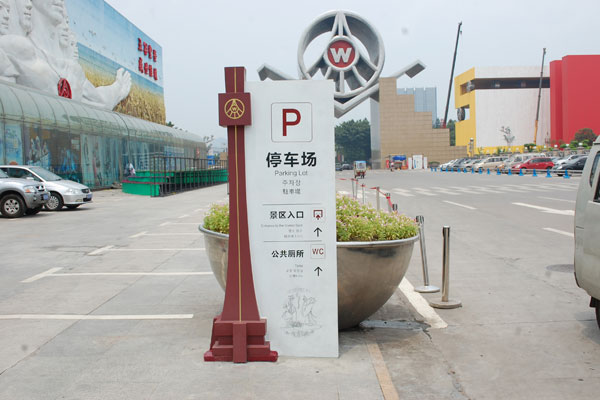 http://www.daoshibiaopai.com文化旅游AAAAA景區(qū)導視標識系統(tǒng)個性化設計
